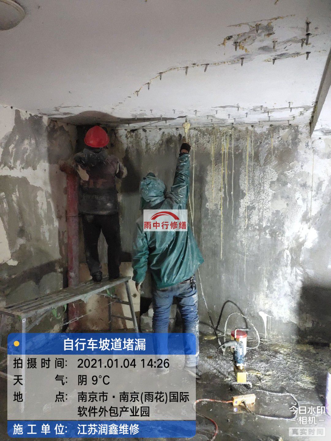 清城地下室堵漏