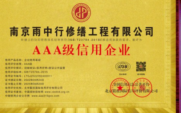 清城企业资质认证