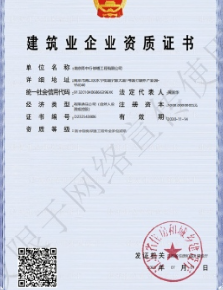 清城防水防腐资质证书
