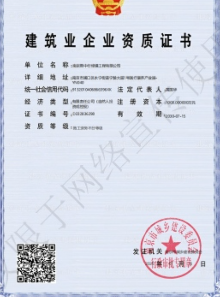 清城建筑施工资质证书