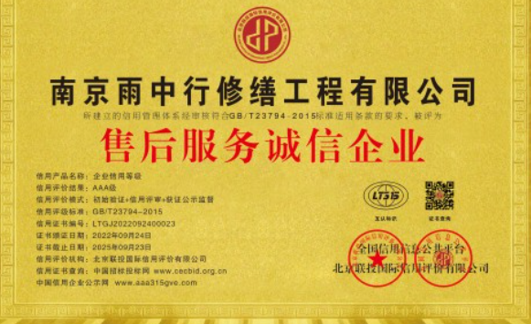 清城售后服务诚信企业证书