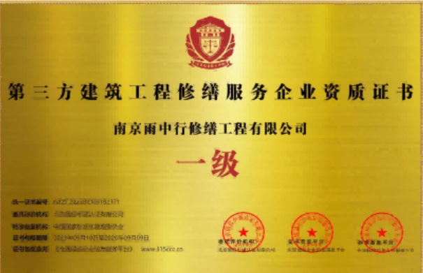 清城第三方建筑修缮服务企业资质证书